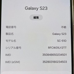 Galaxy S23 SC-51D docomo ラベンダー