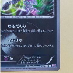 激レア美品】ゾロアーク UR ポケモンカード サイコドライブ 056/052 BW