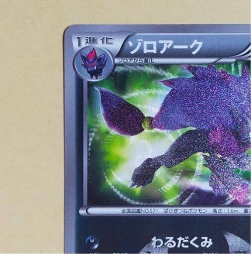 【激レア美品】ゾロアーク UR ポケモンカード サイコドライブ 056/052 BW ゾロアーク ur bw 激レア美品】ゾロアーク UR ポケモンカード サイコ