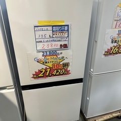 配達可【ハイセンス】冷蔵庫135L☆2024年製 クリーニング済み/6ヶ月
