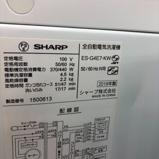 洗濯機　シャープ　ES-G4E7　2019年製　ホワイト