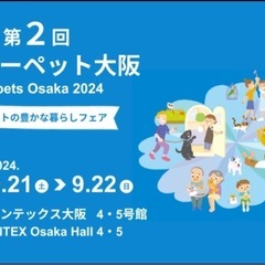 インターペット大阪2024