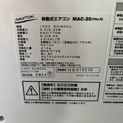 ☆激安品☆ナカトミ　移動式エアコン　2020年製