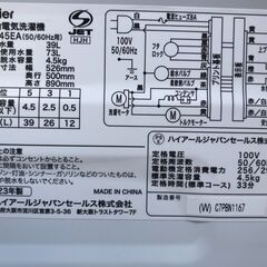Haier ハイアール JW-U45EA 4.5kg 全自動洗濯機 2022年製 動作確認済み 48222-1-010