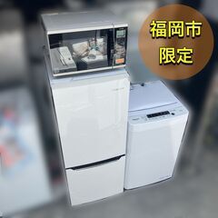 【取引先決まりました】一人暮らし家電セット♬お引っ越しも楽々♡配送設置全て無料♬日時指定可能です★