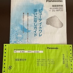 温水洗浄便座　ウォシュレット【ジャンク品】