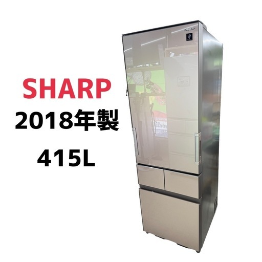 🉐ジモティー限定価格🉐【冷蔵庫 415L】SHARP 2018年製 SJ-GT42D 🉐ジモティー限定価格🉐【冷蔵庫 415L】SHARP 2018年製 SJ-GT42D