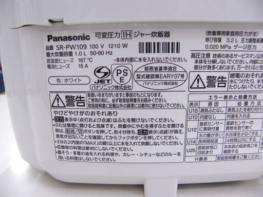 Panasonic 炊飯器 5.5合 2019年製 可変圧力IH式 Wおどり炊き ホワイト SR-PW109-W パナソニック 札幌市厚別区 厚別店