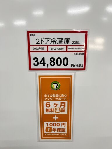 2022年製❕　大きめ2ドア冷蔵庫❕　H61