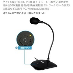 マイク USB TKGOU PC用 卓上 ミュート・ボタン