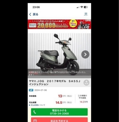 原付 スクーター 50cc ヤマハ ジョグ SA55J 自賠責R9.3まで付き マッド