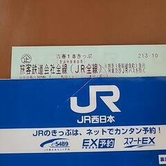 【お話中】青春18きっぷ　3回分