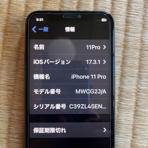 iPhone11Pro 説明文必読