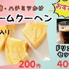 🍀キッチンカー🍀バームクーヘン、たこ焼き販売中😊