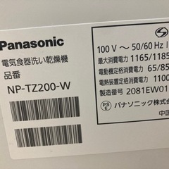 Panasonic 食器洗浄機 NP-TZ200 2020年製