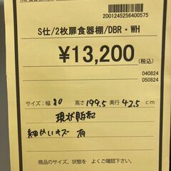 ☆ジモティー割あり☆2枚扉食器棚/クリ-ニング済み/HG-2748