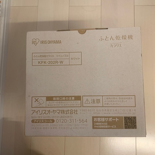 ふとん乾燥機