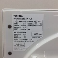 JT9315【TOSHIBA/東芝 7.0㎏洗濯機】訳アリ品 2017年製 ZABOON AW-7D6-W 家電 洗濯 簡易乾燥付 洗剤投入ケース欠品