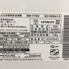 (10/25受渡済)JT9316【HITACHI/日立 7.0㎏洗濯機】美品 2020年製 白い約束 NW-T76 家電 洗濯 簡易乾燥付