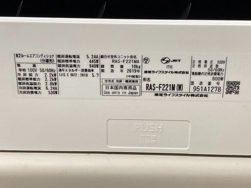 K05552　中古エアコン 東芝 2019年製 主に6畳用 冷房能力 2.2KW / 暖房能力 2.2KW