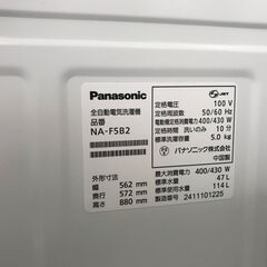 【FU924】★ パナソニック  全自動洗濯機 縦型  5.0Kg  2024年式  NA-F5B2  生活家電  シンプル おしゃれ クリーニング済 堺市 深井 【ジャングルジャングル深井店】