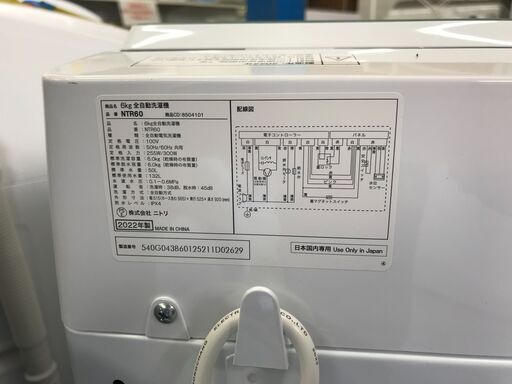 【FU926】★ニトリ  NITORI  全自動洗濯機   6.0  Kg  2022年式  NTR60  生活家電  シンプル  おしゃれ  クリーニング済 堺市 深井【ジャングルジャングル深井店】