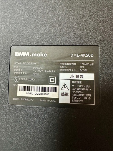 50インチ 4Kモニターディスプレイ DME-4K50D　DMM.make ディーエムエムドットコム