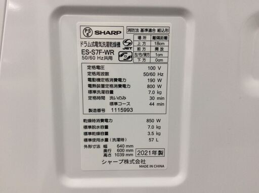 YJT8959【SHARP/シャープ ドラム洗濯機7.0㎏】訳アリ品 2021年製 ES-S7F-WR 家電 洗濯 斜め型 右開き