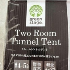 green stage Two Room Tunnel Tent 4-5人用 green stage Two Room Tunnel Tent 4-5人用
