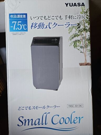 ユアサ 2024 スポット 移動式クーラー