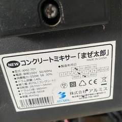 コンクリートミキサー混ぜ太郎