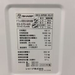 （11/3受渡済）YJT9318【SHARP/シャープ ドラム洗濯機7.0㎏】訳アリ品 2020年製 ES-S7D-WR 家電 洗濯 斜め型 右開き