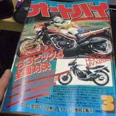 オートバイ　雑誌　1983年　3月号　往年劣化あります。ヨレあります。