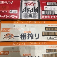 麒麟一番搾り×２箱、アサヒスーパードライ×１箱