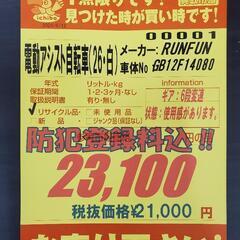 B426 現状渡し★電動アシスト自転車★RUNFUN★6段変速★26インチ