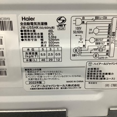 安心の1年保証付き！！　Haier　5.5kg全自動洗濯機　JW-U55HK  2022年製