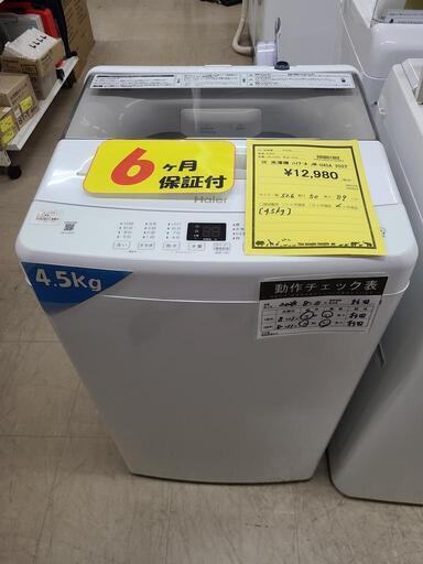 J7414　6ヶ月保証付き！　Haier　ハイアール　4.5kg洗濯機　JW-U45A　2022年製 動作確認　クリーニング済み　【リユースのサカイ柏店】