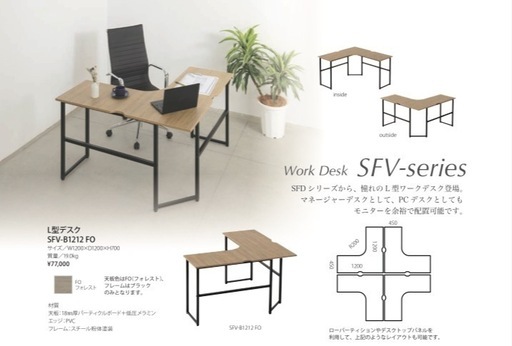 状態良好★残り3点！井上金庫 L字テーブル SFV-B1212 FO 定価42,350円