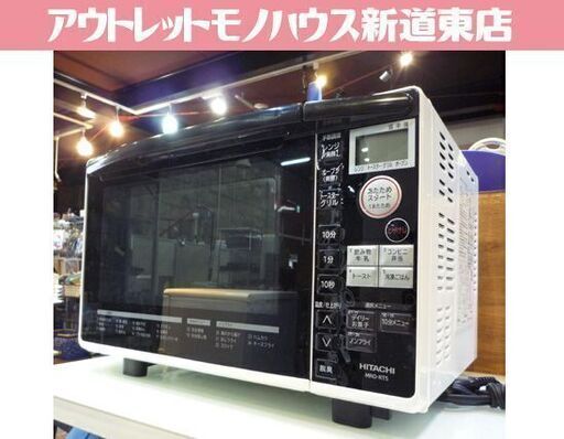 ③ HITACHI オーブンレンジ MRO-RT5 2016年製 日立 レンジ オーブン キッチン家電 札幌市東区 新道東店