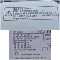 ★【ハイセンス】2024年製❗全自動洗濯機  5.5K ［HW-55E2W］生活家電【3か月保証★配達に設置込】💳自社配送時🌟代引き可💳※現金、クレジット、スマホ決済対応※   