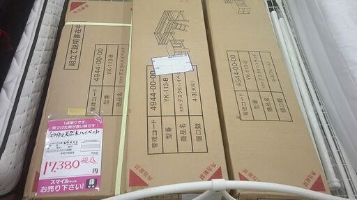 【店頭取引のみ】天然木 デスク付きハイベッド 未組み立て品