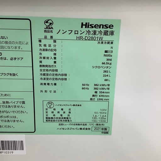 【トレファク ラパーク岸和田店】2021年製　Hisense 3ドア冷蔵庫 入荷しました【6ヶ月保証】 トレファク ラパーク岸和田店】2021年製 Hisense 3ドア冷蔵庫 入荷しま