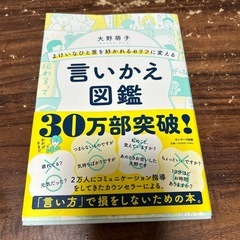 言い方図鑑の本