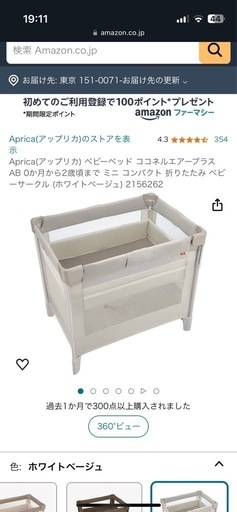 アップリカベビーベットプラスバンボ
