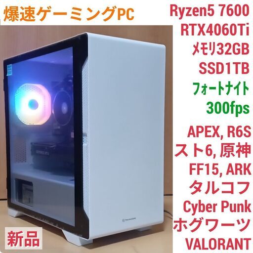 新品 爆速ゲーミングPC Ryzen5 RTX4060Ti SSD1TB メモリ32G Win11