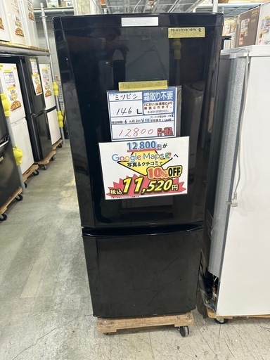 配送可【ミツビシ】146L冷蔵庫★2016年製　クリーニング済/6ヶ月保証付　管理番号11208