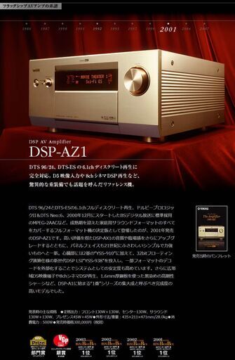 ●極美品(^^♪●ヤマハ　最上位モデル　AVアンプ　DSP-AZ1 中古品●相模原　横浜　フラッグシップ●