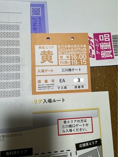 赤川花火大会1席　パイプ椅子席　EA席