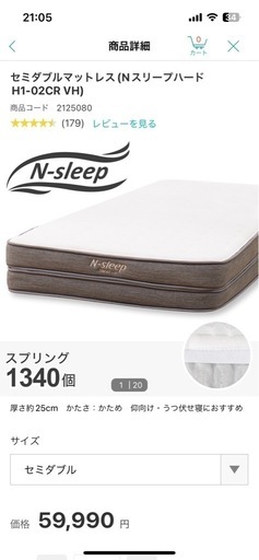 ニトリ Nスリープハード(H1-02CR VH) セミダブルマットレス