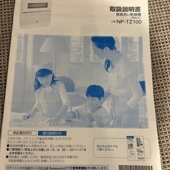 Panasonic 食洗機　NP-TZ100